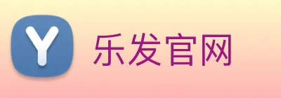 乐发官网 Logo